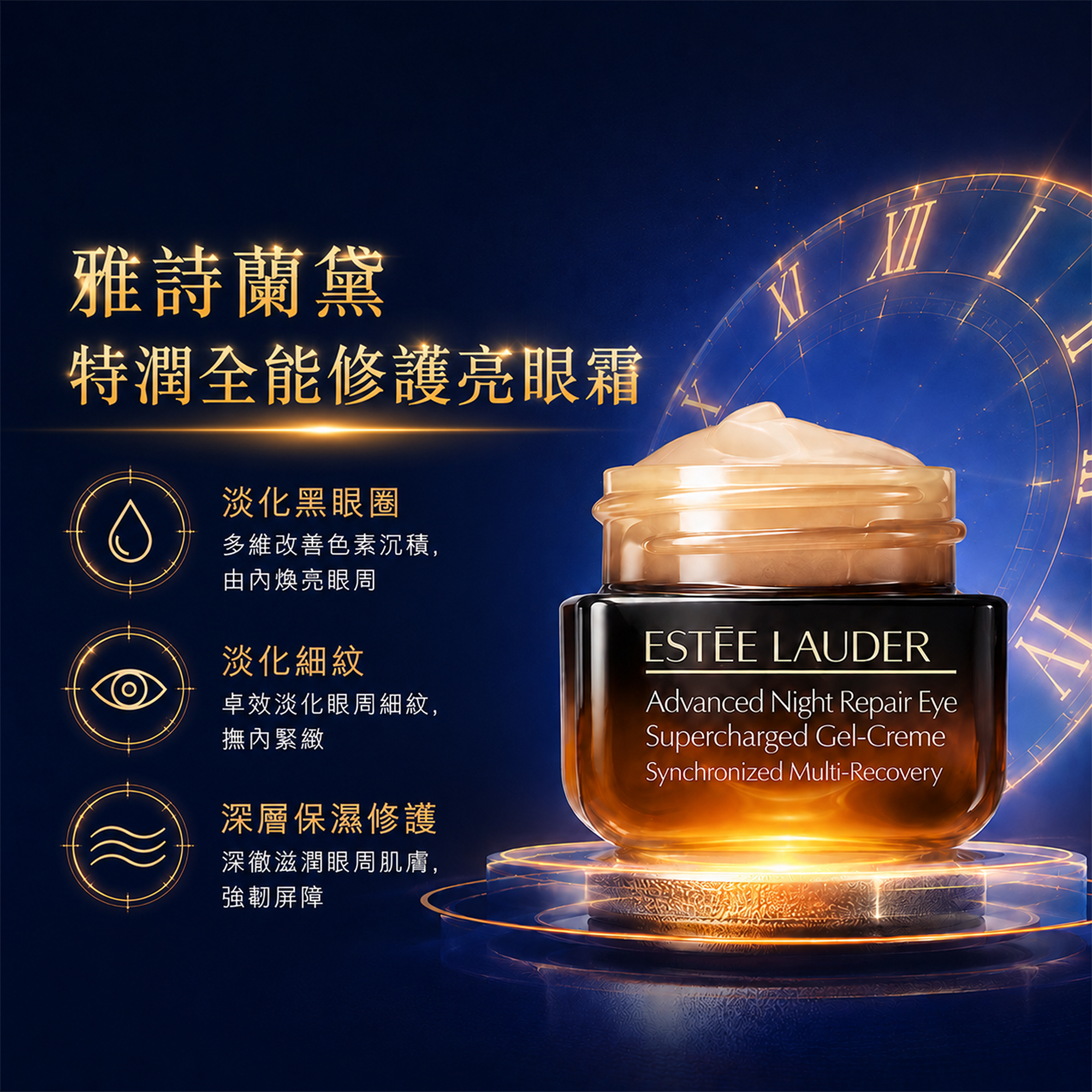 特潤全能修護亮眼霜 詳情圖片 1