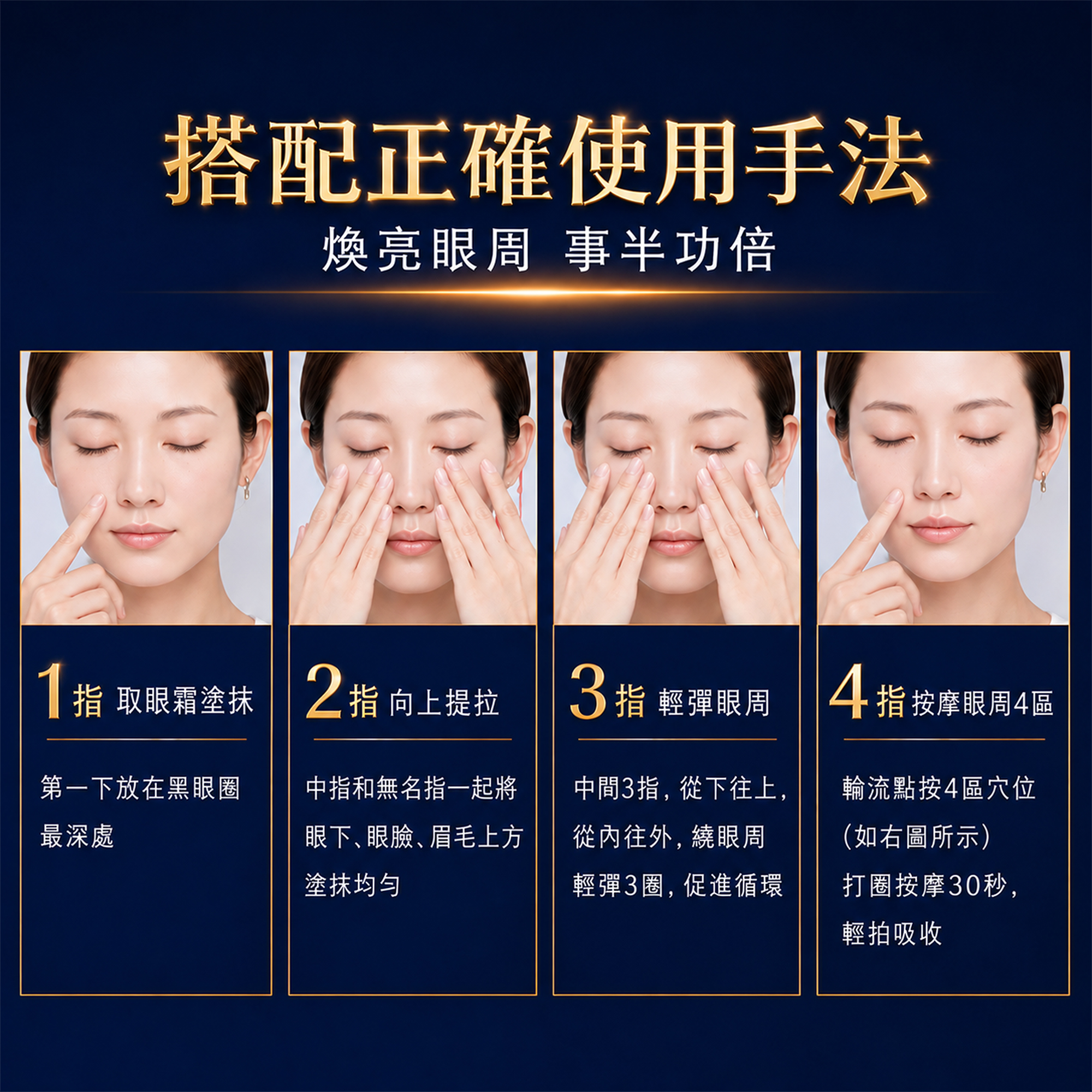 特潤全能修護亮眼霜 詳情圖片 3