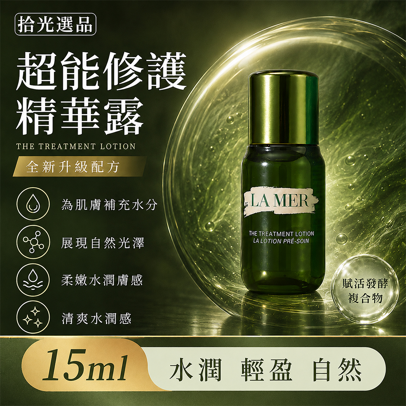 超能修護精華露