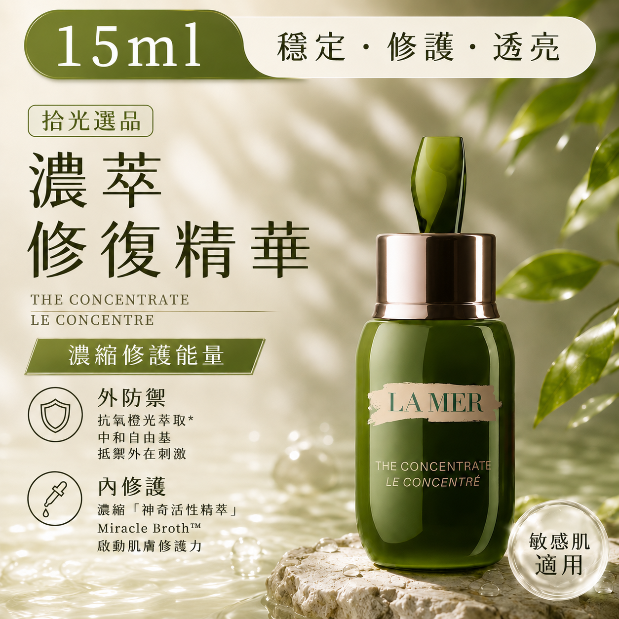 濃萃雙重修復精華